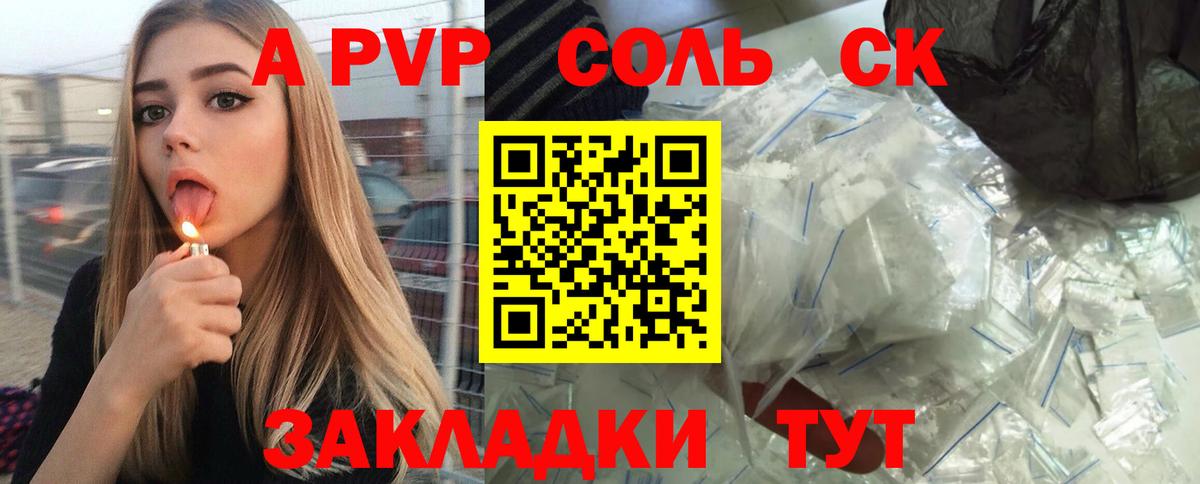 A-PVP Соль Трёхгорный