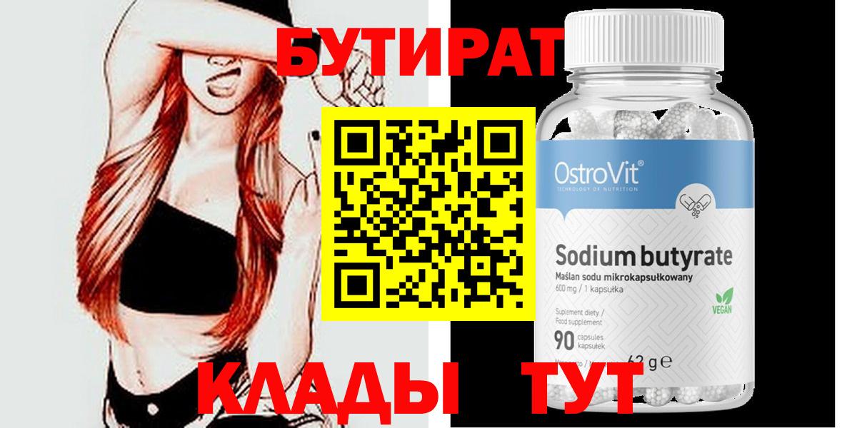 Трёхгорный  Бутират GHB  Вход с VPN 