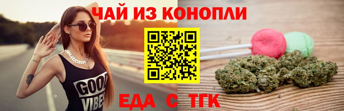 Cannafood конопля  Вход с VPN  Трёхгорный 