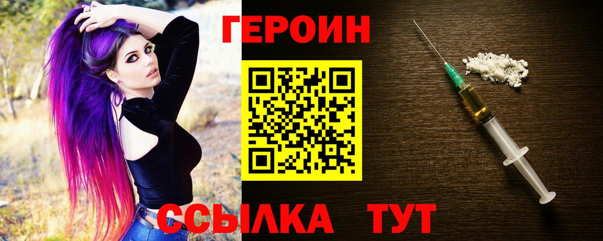 Героин хмурый  Вход с VPN  Трёхгорный 