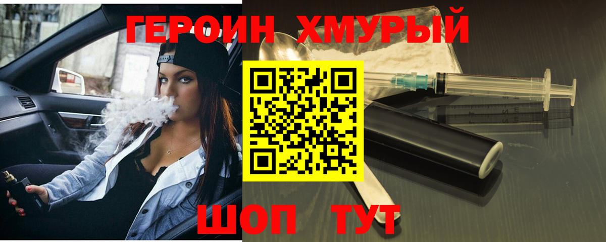 ГЕРОИН белый Трёхгорный