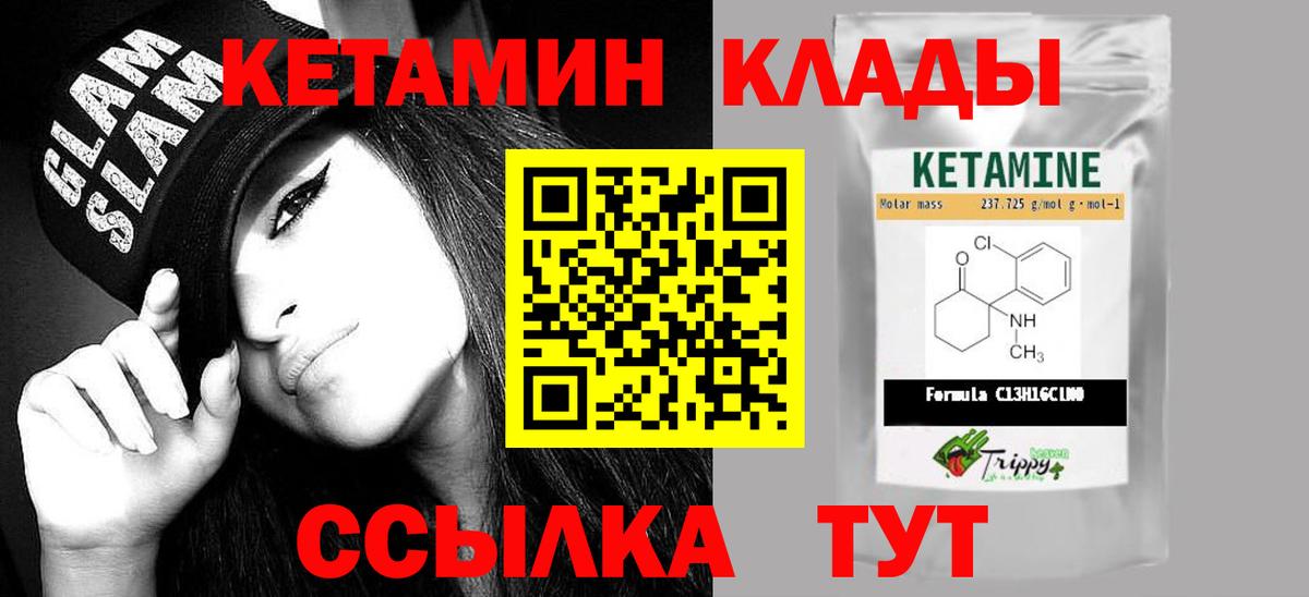 КЕТАМИН VHQ  Вход с VPN  Трёхгорный 