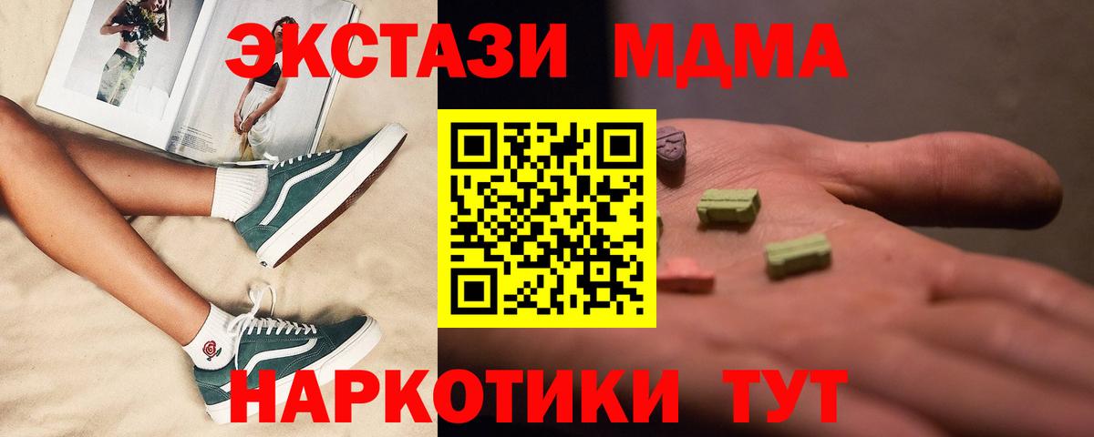 MDMA crystal  Вход с VPN  Трёхгорный  МДМА кристаллы 
