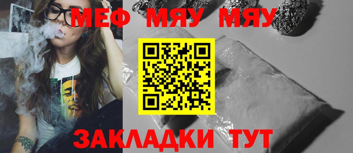 МЯУ-МЯУ мука  Мефедрон 4 MMC  Вход с VPN  Меф  Трёхгорный 