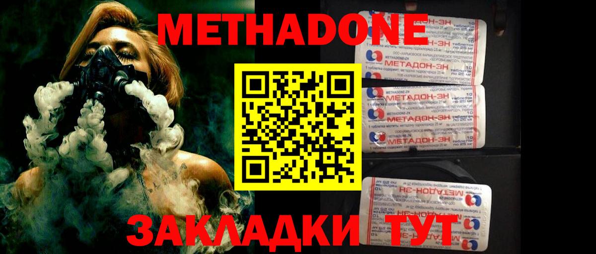Трёхгорный  Метадон мёд  МЕТАДОН VHQ  Вход с VPN 