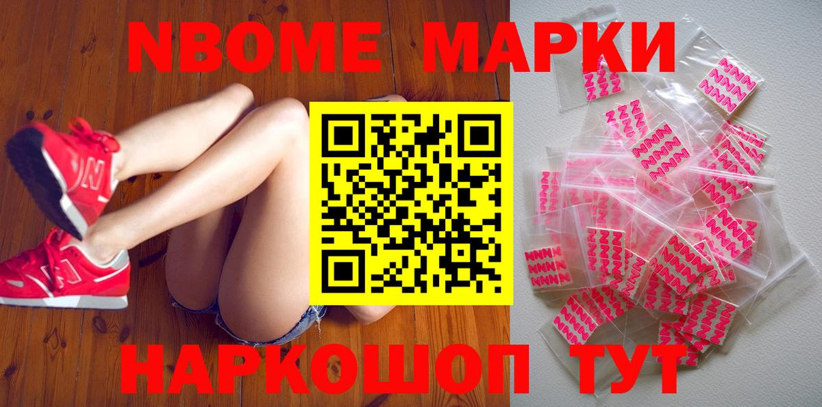 Трёхгорный  Марки N-bome  Вход с VPN  Наркотические марки 1500мкг  Наркотические марки 1500мкг 